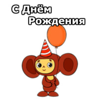 Чебурашка
