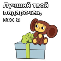Чебурашка