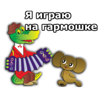 Чебурашка