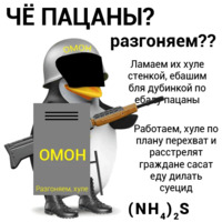 Чё пацаны?