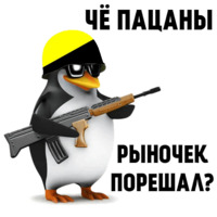 Чё пацаны?
