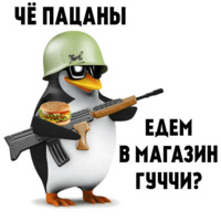 Чё пацаны?