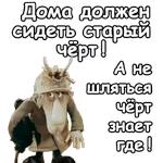Чертенок№13