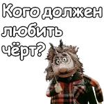 Чертенок№13