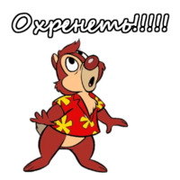Чип и Дейл