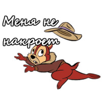 Чип и Дейл