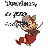 Чип и Дейл