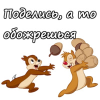 Чип и Дейл