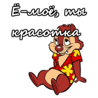 Чип и Дейл