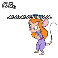 Чип и Дейл