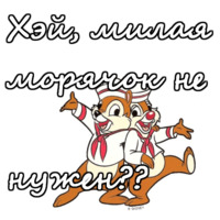 Чип и Дейл