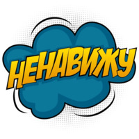 Комиксы