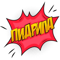 Комиксы