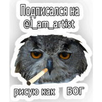 Сова-художник