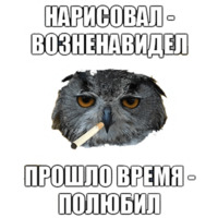Сова-художник
