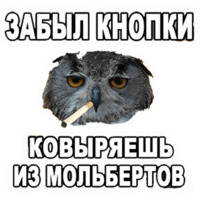 Сова-художник