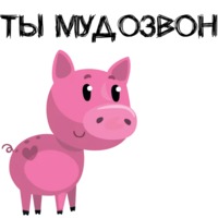 Свинка