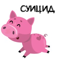 Свинка