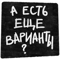 Правки