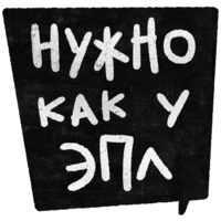 Правки
