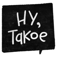 Правки