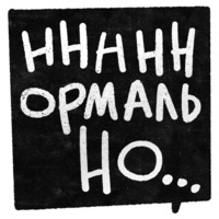Правки
