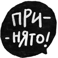 Правки