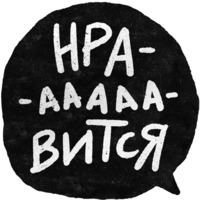 Правки
