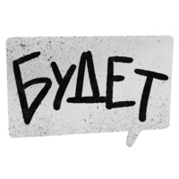 Правки