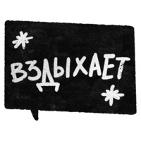 Правки