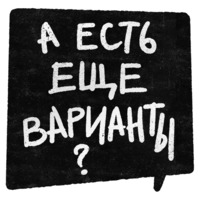 Правки