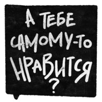 Правки