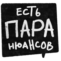 Правки