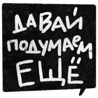 Правки
