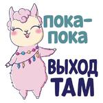 Лама без драмы