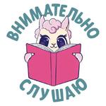 Лама без драмы