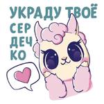 Лама без драмы