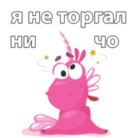 Милый единорог