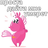 Милый единорог