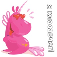 Милый единорог