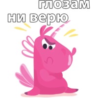 Милый единорог