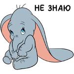 Дамбо :: @stickroom