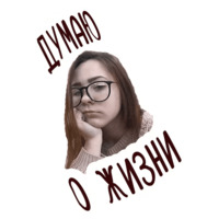 Даша Блаженко