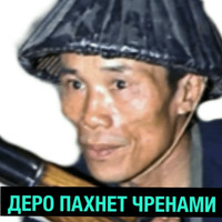 Деградач
