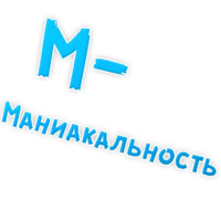 Депрессивный алфавит
