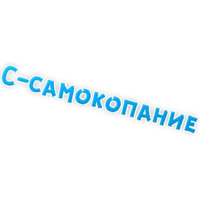 Депрессивный алфавит