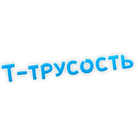Депрессивный алфавит