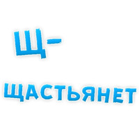 Депрессивный алфавит