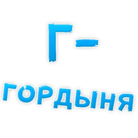 Депрессивный алфавит