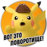 Детектив Пикачу | Pokemon GO Элиста